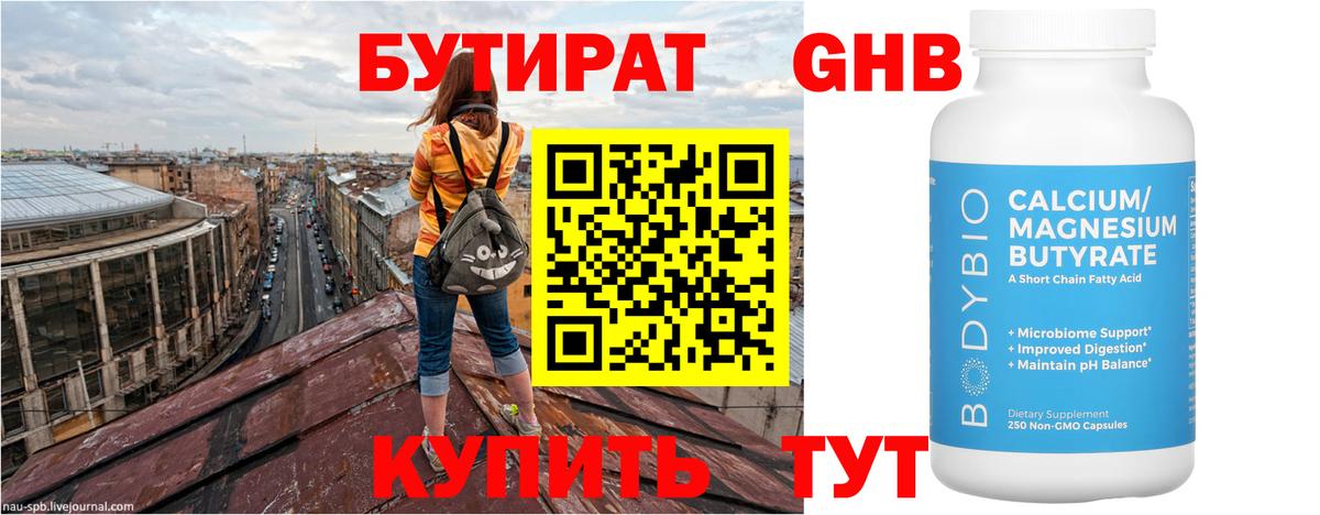 Усть-Илимск  БУТИРАТ 99%  Вход с VPN 