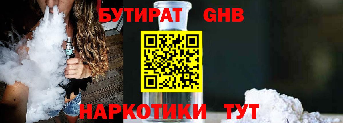 Бутират GHB Усть-Илимск