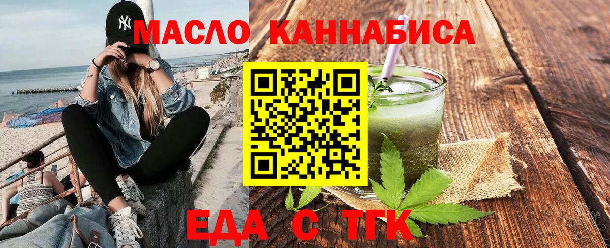 Усть-Илимск  Cannafood конопля  Вход с VPN 