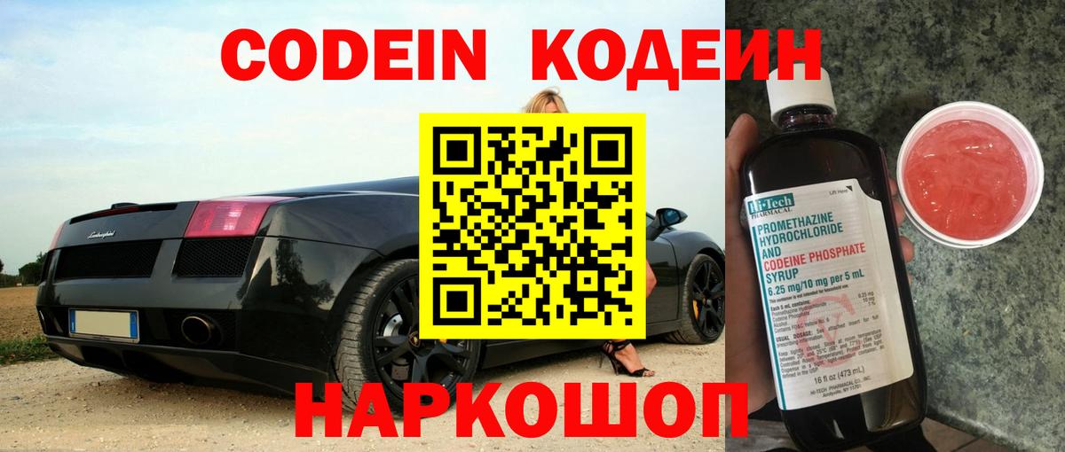 Усть-Илимск  Codein напиток Lean (лин)  Вход с VPN 