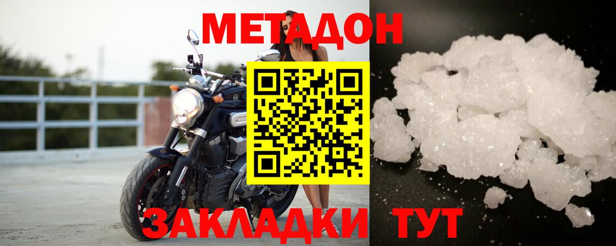 МЕТАДОН кристалл  МЕТАДОН methadone  Вход с VPN  Усть-Илимск 